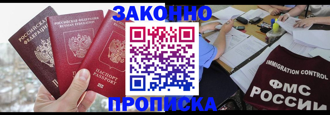 временная регистрация поиск в Новоалтайске