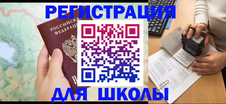 временная регистрация для всех в Новоалтайске