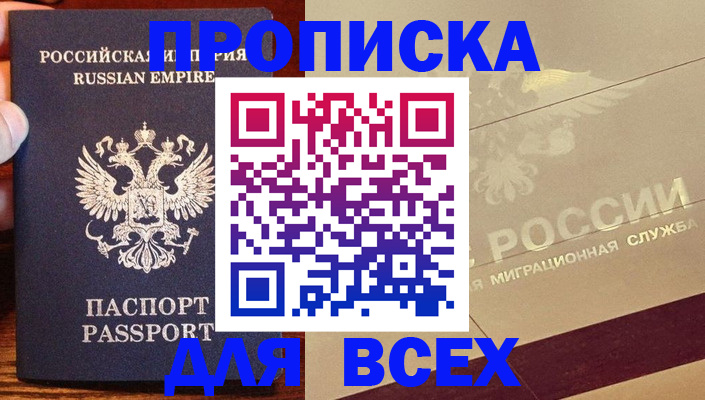 временная регистрация поиск в Новоалтайске