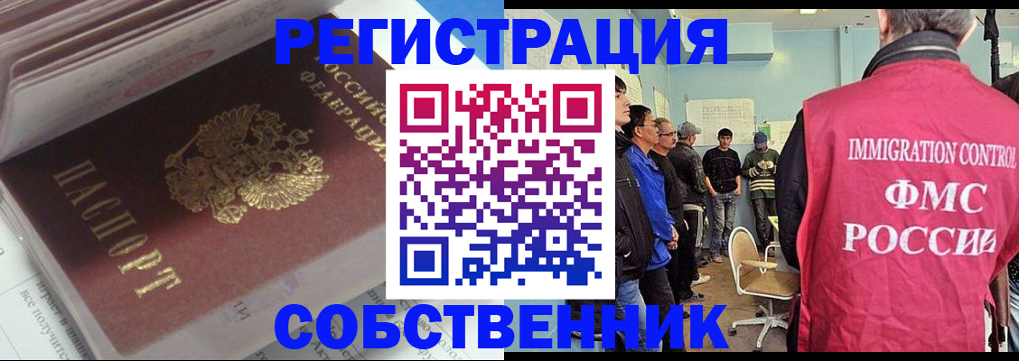 временная регистрация купить в Новоалтайске