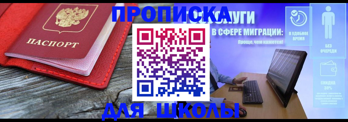 прописка законно в Новоалтайске